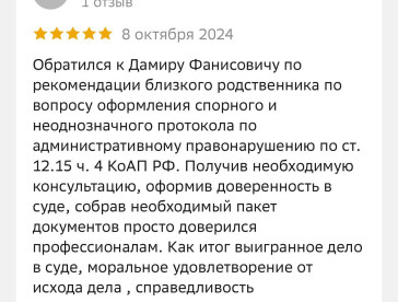 Отзыв